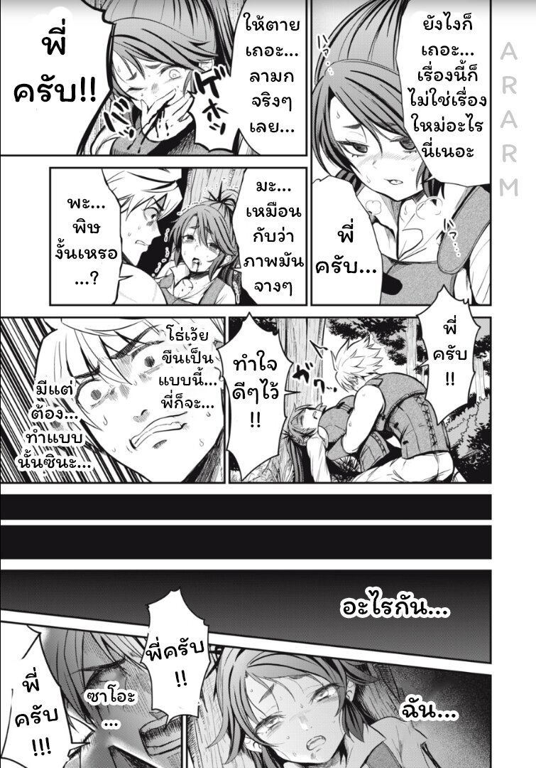 Isekai koushoku Musou Roku 3 19